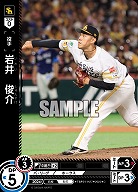 岩井　俊介(福岡ソフトバンクホークス) 【TBP01-H27C】